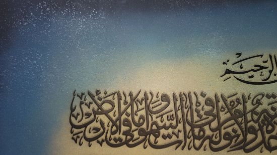 Picture of Ayat AlKursy Laser engraving & Epoxy